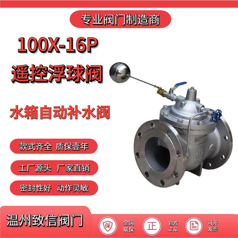 厂家直供自动补水阀不锈钢遥控浮球阀100X-16P水箱自动补水