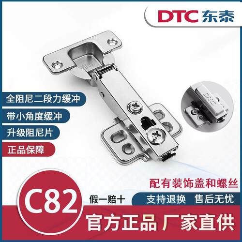 东泰dtc铰链C82全阻尼液压缓冲二段力拆卸合页橱柜柜门衣柜五金