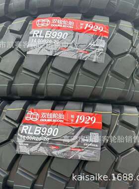 前进14.00R20 卡客车轮胎 20英寸RLB990 1400r20全钢自卸车轮胎