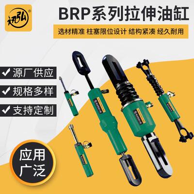 厂家液压油缸BRC/BRP系列拉伸液压油缸 BRP-106C液压油缸