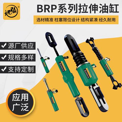 迅弘厂家液压油缸BRC/BRP系列拉伸液压油缸 BRP-106C液压油缸