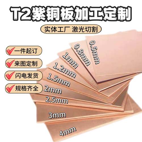 T2紫铜板紫铜片纯铜板铜条导电散热片diy可零切激光切割加工个性
