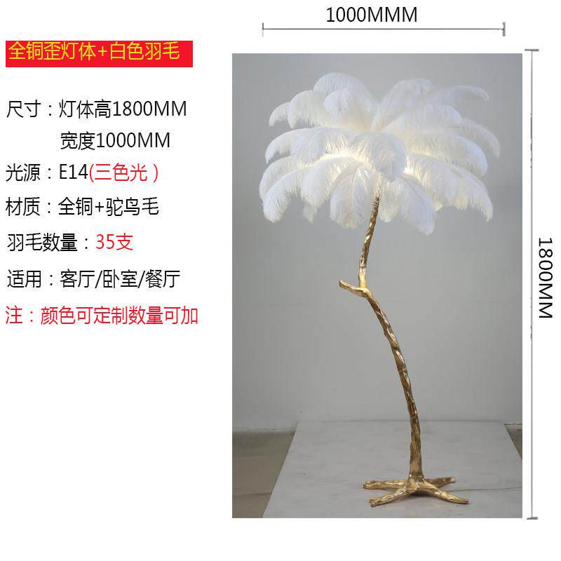 正品美室式奢华全背景羽毛落地灯网红卧床头灯铜公主客台厅树枝灯