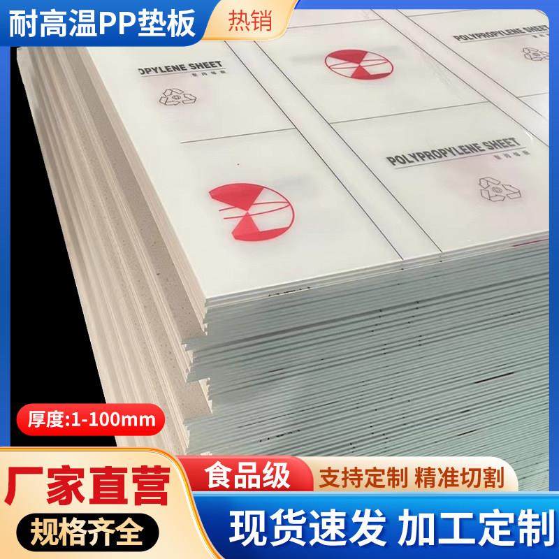 pp板切零冲床垫板白色尼龙板聚丙烯pe板加工肉案耐高温刀模板,五金/工具,塑料板,淘宝优惠券,粉丝福利购,淘宝优惠卷