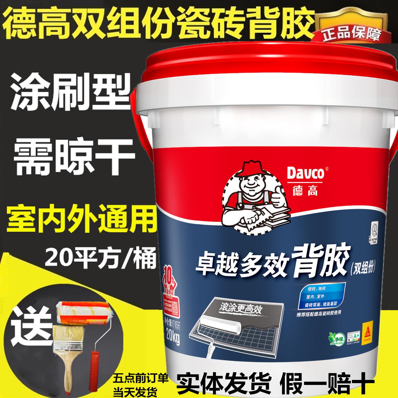 德高玻化砖背胶 瓷砖背面处理剂 德高双组份卓效背胶室外背胶20kg图片