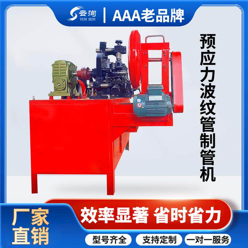 金属波纹管成型机桥梁钢带多规格制管设备螺旋波纹管制管机