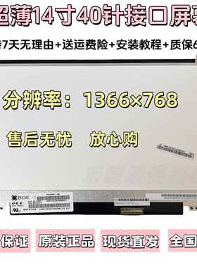 宏基V5-471G V5-431G MS2360 4830TG 4745G 4740G 笔记本液晶屏幕