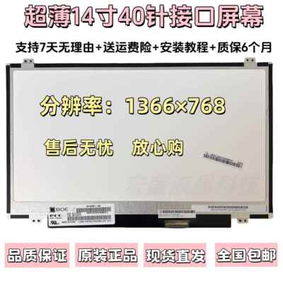 宏基V5-471G V5-431G MS2360 4830TG 4745G 4740G 笔记本液晶屏幕