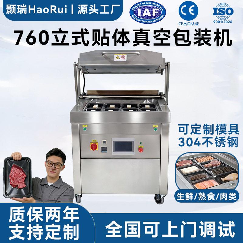 商用真空贴体包装机全自动牛肉海鲜真空保鲜机食品覆膜锁鲜真空机
