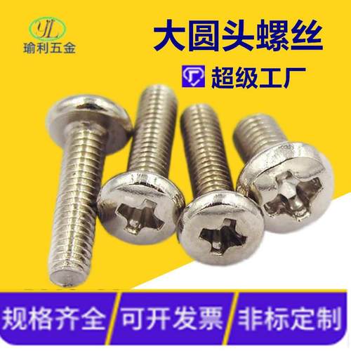 镀镍十字大圆头螺丝机牙螺钉BM3*4~40大盘头微型电脑小螺丝钉M2.5