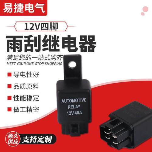 新款直销空调继电器 12V四脚继电器 小型电磁继电器 汽车继电器耐