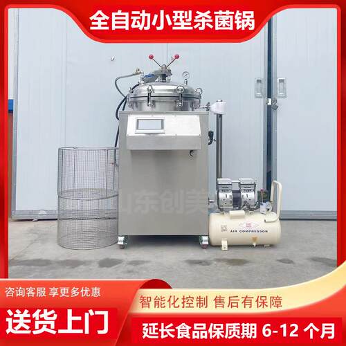 反压灭菌锅50L烧鸡熟食全自动高温灭菌锅水浴式小型立式杀菌锅