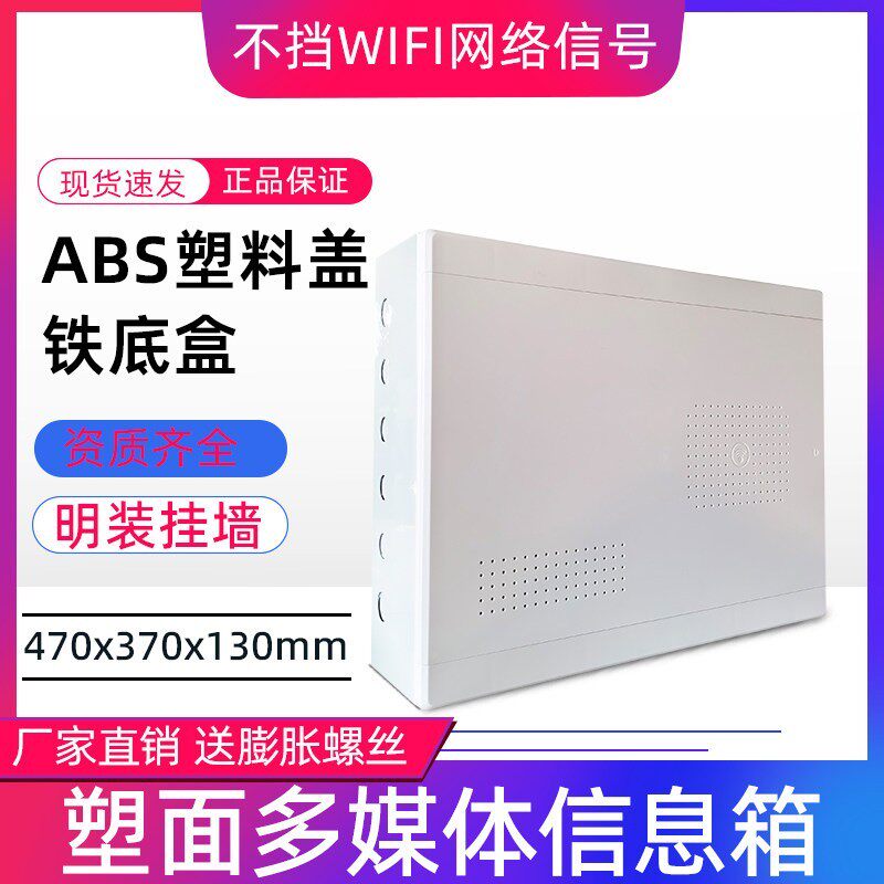 明装大号470x370光纤入户信息箱ABS塑料盖板铁底盒弱电箱布线箱