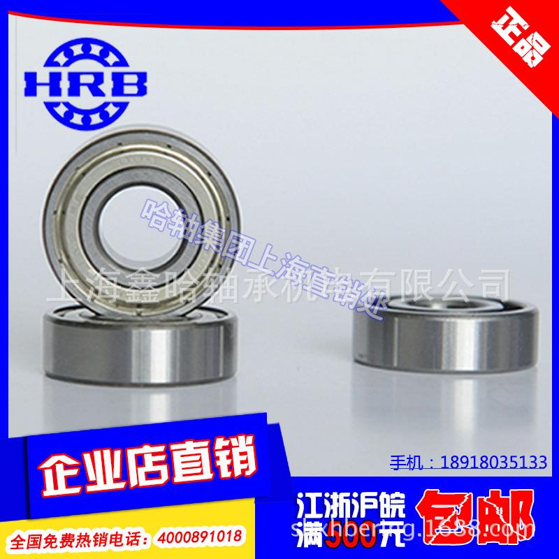 HRB/ZIZ哈2尔滨轴承6213/P5径65m0m外径1mm深沟球轴内承