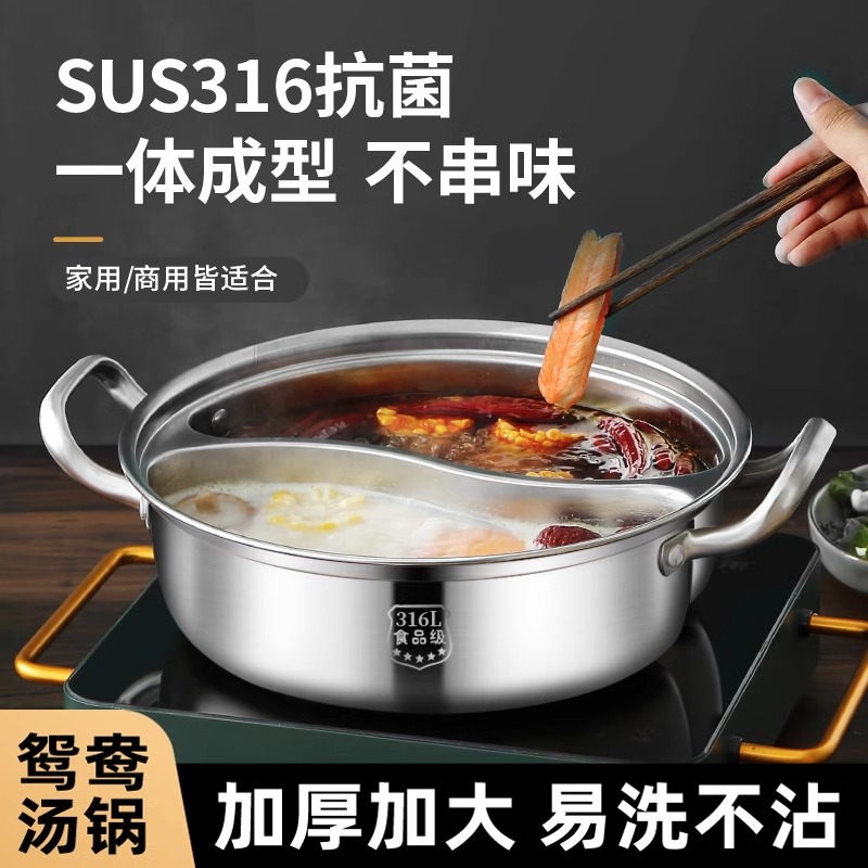 鸳鸯锅316不锈钢火锅家用电磁炉专用大容量加厚一体成型汤盆涮锅
