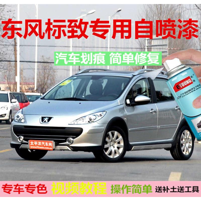 标致307自喷漆207补漆笔水晶银408珠光白308波尔多红汽车划痕修复