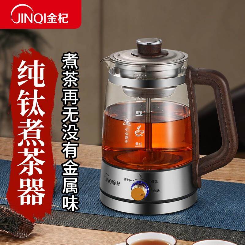 金杞纯钛蒸汽煮茶器喷淋式蒸汽煮茶器养生壶家用蒸煮保温煮茶器