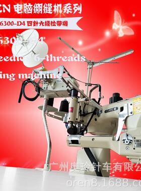 护具拼接缝纫机护膝拉带设备四针六线拉带机RN6300-D4