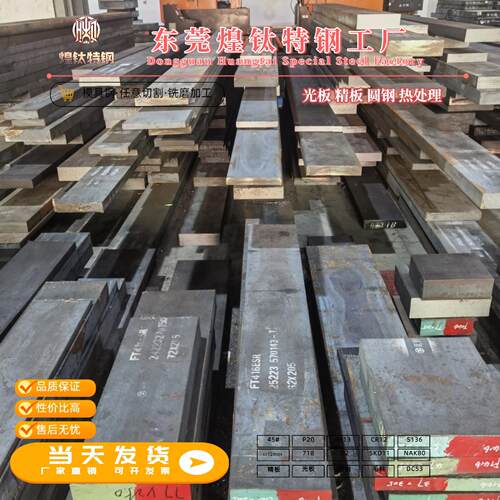 模具钢材H13 S136 DC53 4CR13圆钢718 CR12MOV P20钢板440C圆棒M2