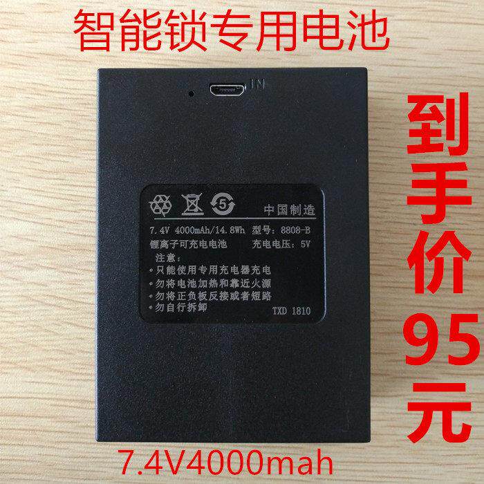全自动指纹锁专用锂电池8808-B YK005 2S-260电池 锂电池3C18650