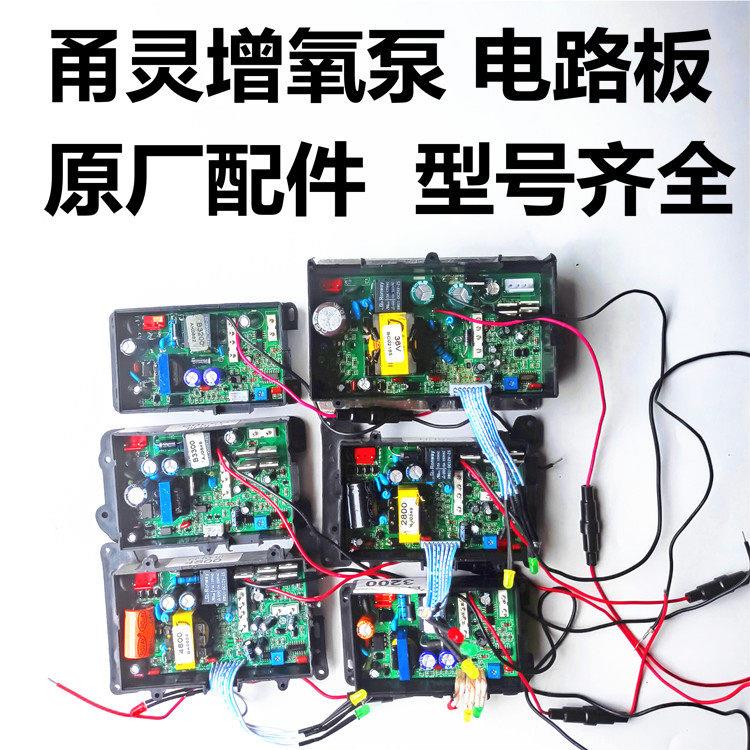 增氧机电路板线路板交直流主机板