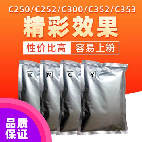 柯美c352c353彩色碳粉原装拆机碳粉黑彩粉TN214c203c253c252c300