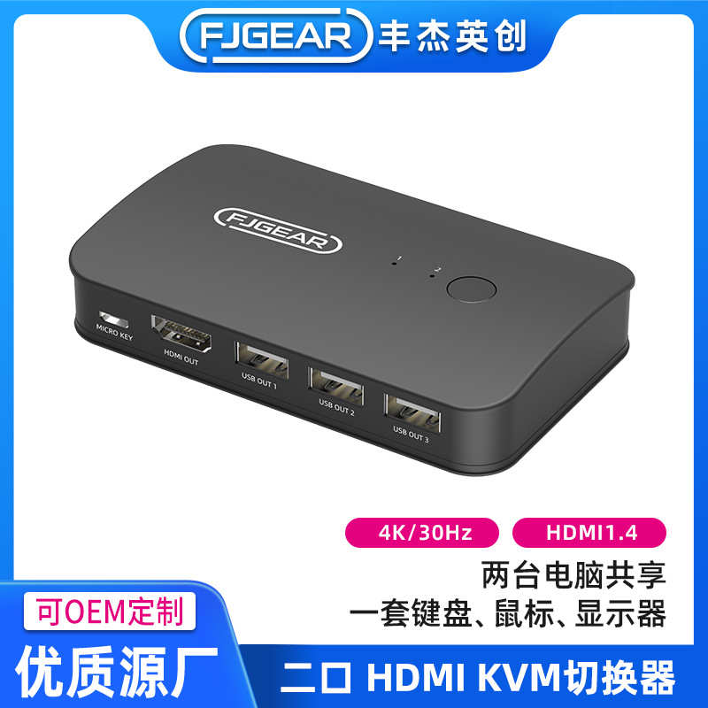 丰杰英创 HDMIkvm切换器两口配线带桌面控制器可远距离切换