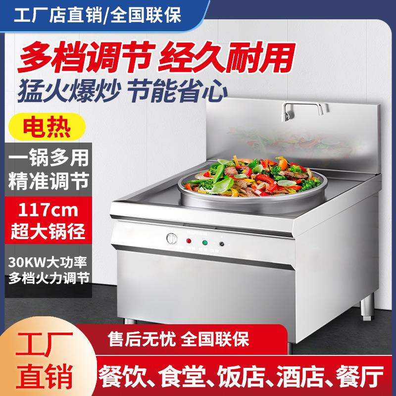 邦贸商用食堂电热大锅灶工地饭店电热灶牛羊肉汤锅大功率电炒菜锅