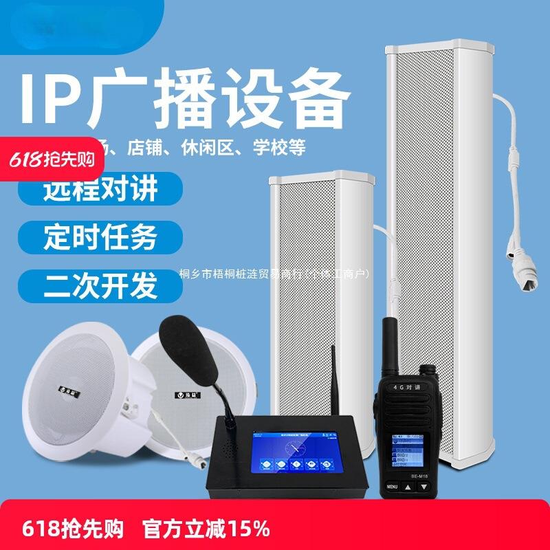 网络音响防水音柱校园广播系统智能壁挂音箱远程喊话sip云