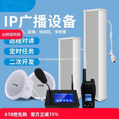 网络音响防水音柱校园广播系统智能壁挂音箱远程喊话sip云