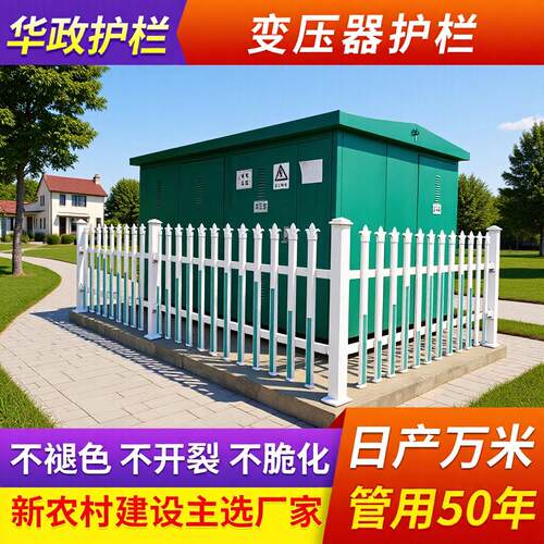 变压器塑钢围栏PV围墙隔离护栏加厚栅栏安全防护栏户外栏杆定制