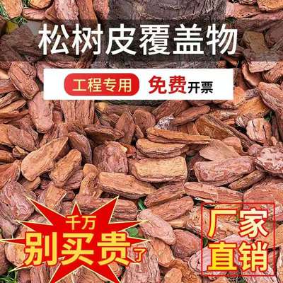 树皮覆盖物庭院花园树穴专用碎干树皮造景有机垫材松鳞土壤覆盖物