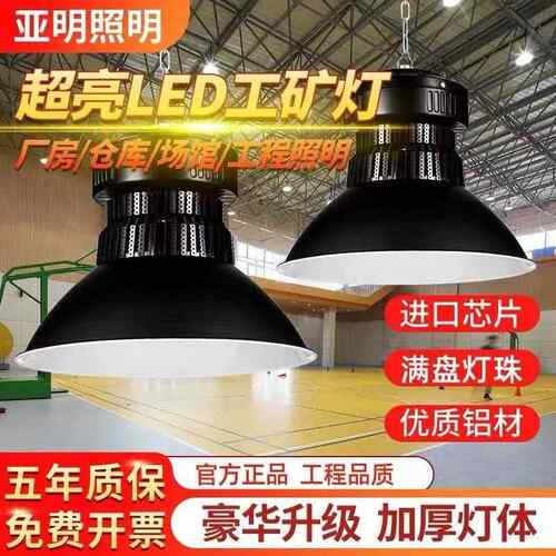 上海亚明led工矿灯工厂房车间仓库球场照明灯超亮100w工业吊灯罩