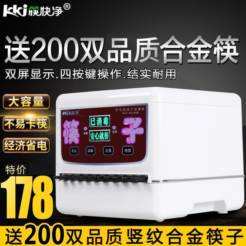 盒全自动饭店筷子消毒柜商用智能微电脑机器餐厅筷子消毒机消毒