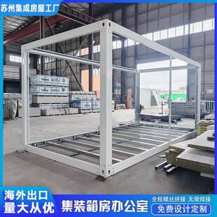 集装箱移动房框架住人集成房屋简易工地临时房快拼箱家用活动板房