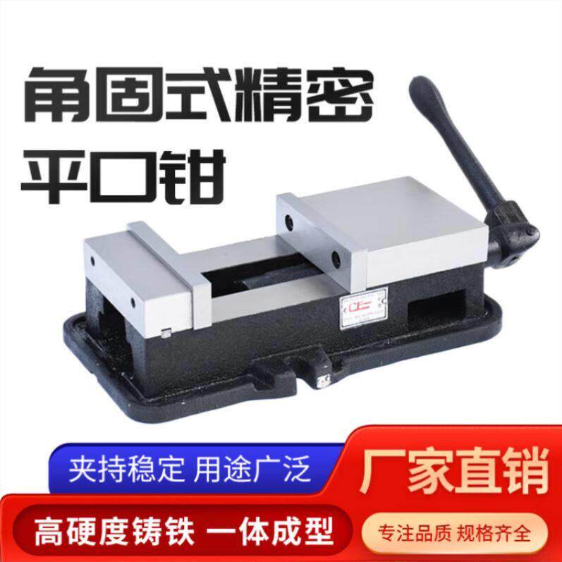 角固式平口钳带底座虎钳精密台虎钳cnc重型铣床平口钳光面6寸8寸