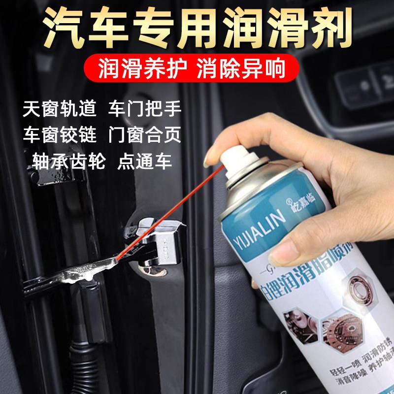 汽车把手专用润滑油白锂喷剂黄油车门后视镜转轴天窗轨道润滑白脂