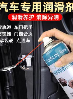 汽车把手专用润滑油白锂喷剂黄油车门后视镜转轴天窗轨道润滑白脂