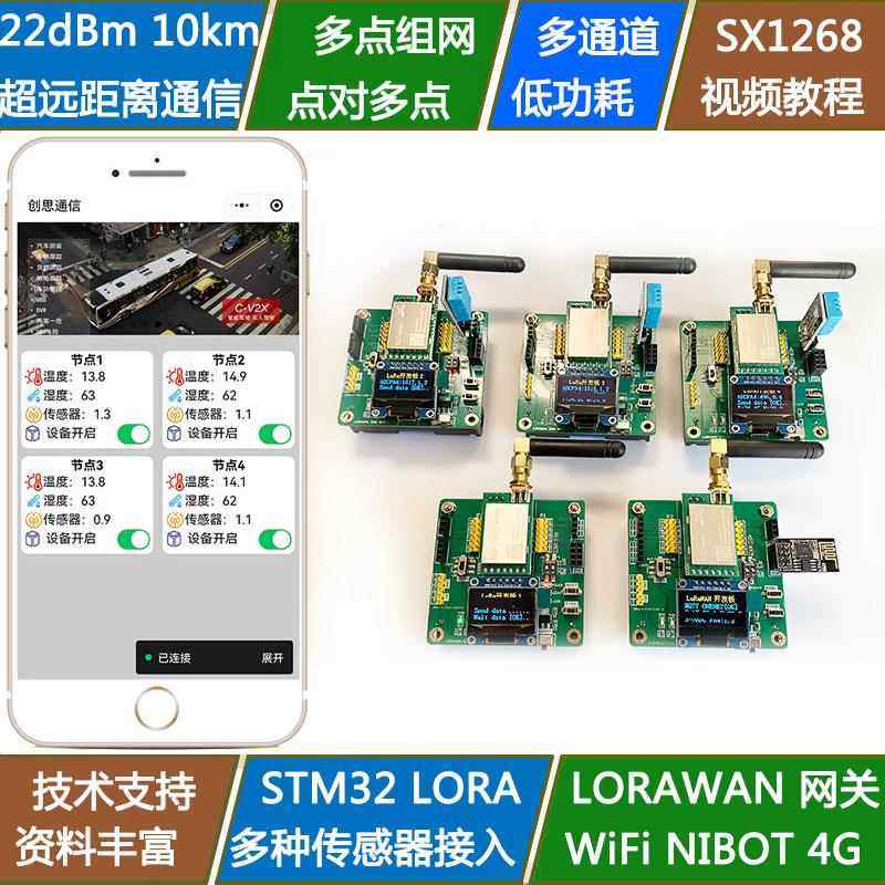 STM32 LoRa开发板LORAWAN模块433M远距离SX1268数传WIFI物联网