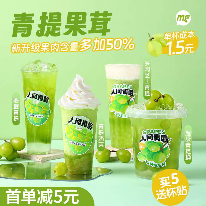MF青提果茸雨后青提果汁果酱白葡萄浓缩汁蜜粉儿奶茶店原料1.2kg