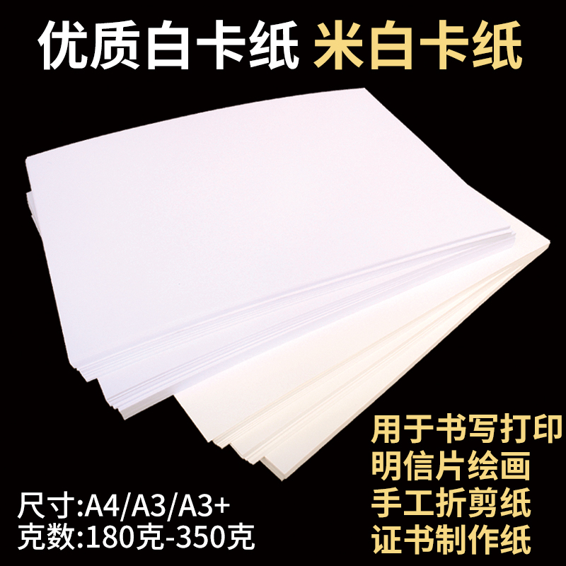 A4白卡纸a3手抄报彩铅马克笔专用绘画纸180克米白色打印纸250g手