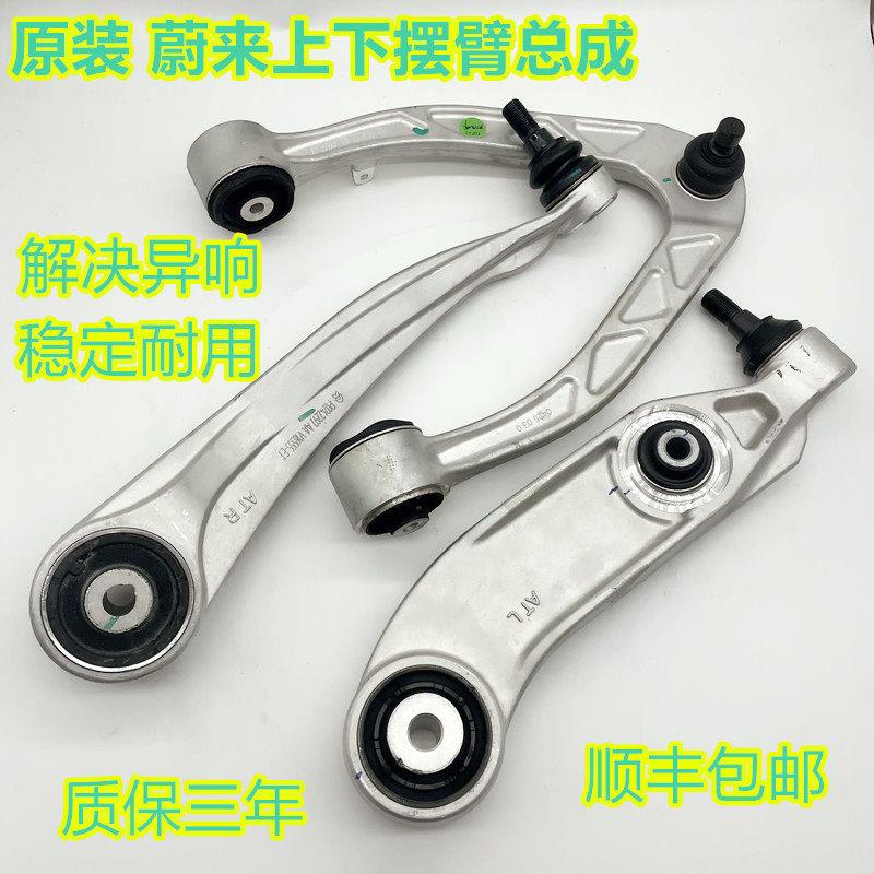 适用于 于蔚来ES6 EC6 ES8上下摆臂下悬挂上三角支臂前后平衡杆球