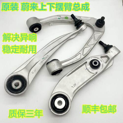 适用于 于蔚来ES6 EC6 ES8上下摆臂下悬挂上三角支臂前后平衡杆球