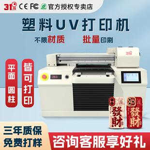 小型UV打印机塑料手机壳酒瓶布料玻璃金属水晶标陶瓷印刷机器