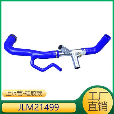 适用于捷豹XJ发动机冷却液水管上水管硅胶款JLM21499