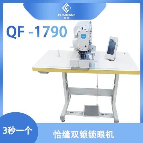 连续锁眼机 QF-1790 牛仔裤 衬衣厂锁直眼设备 自动开孔