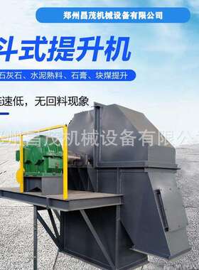 散料颗粒粉状垂直提升上料机斗式提升机TH300型环链斗提机