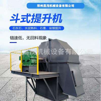 散料颗粒粉状垂直提升上料机斗式提升机TH300型环链斗提机