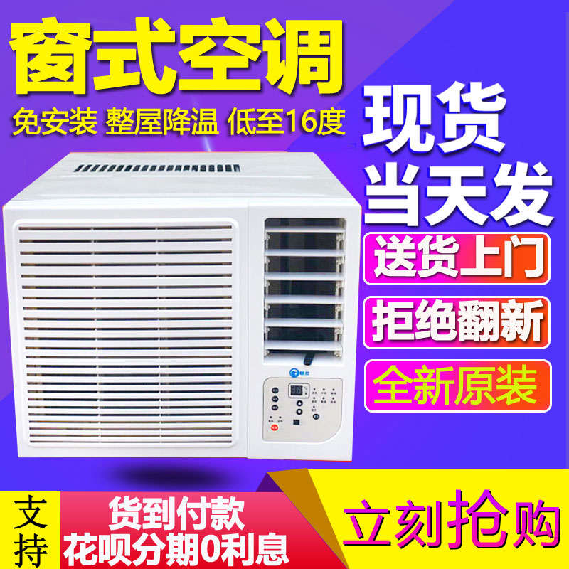 窗机窗式单冷空调大小1P1.5匹2/3匹制冷压缩机移动窗台式空调一体
