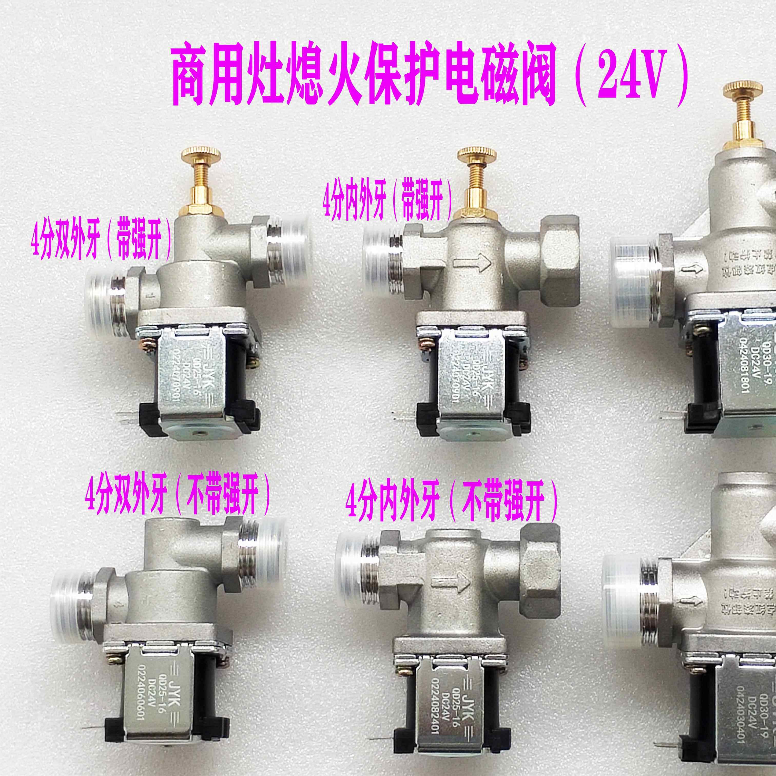 商用炉灶猛火灶液化瓦斯大锅炒灶熄火保护装置24V4分6分电磁阀